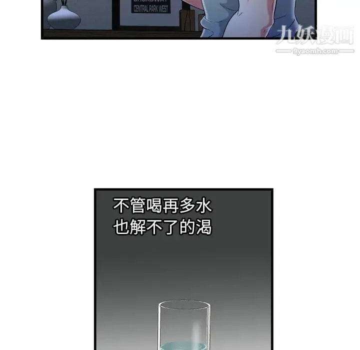 恋上闺蜜的爸爸 - 第55话 - page 68
