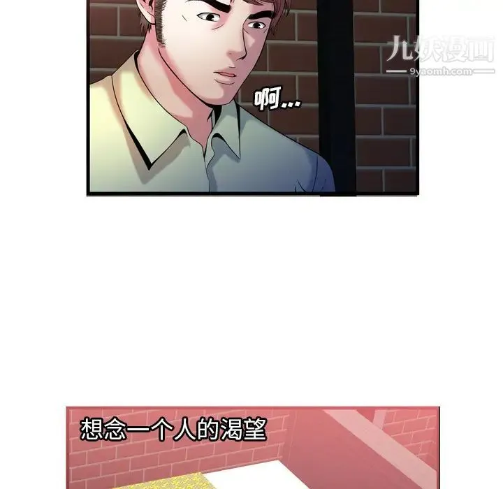 恋上闺蜜的爸爸 - 第55话 - page 70