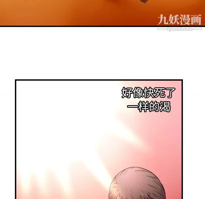 恋上闺蜜的爸爸 - 第55话 - page 73