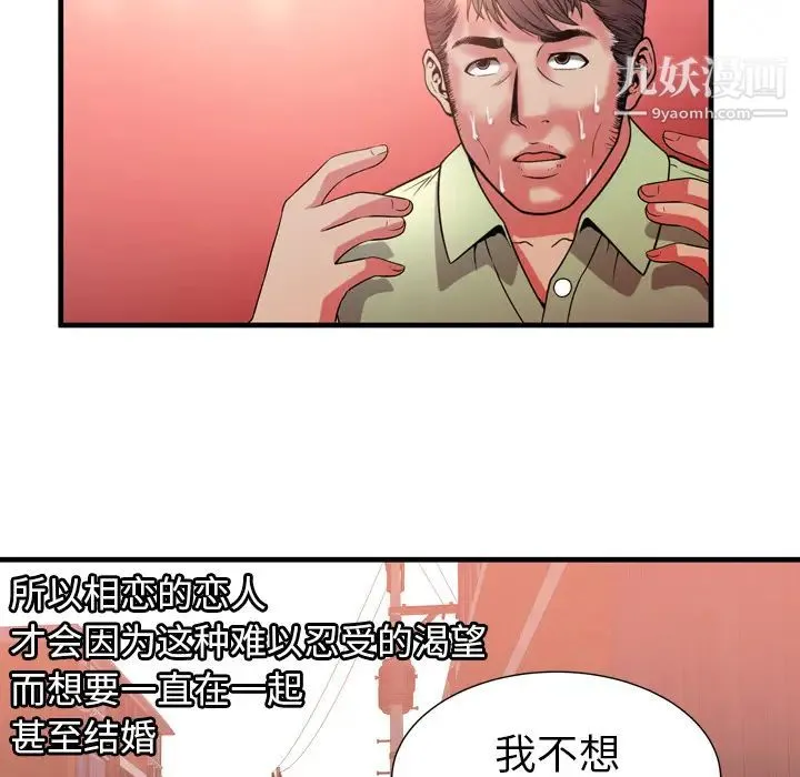 恋上闺蜜的爸爸 - 第55话 - page 74