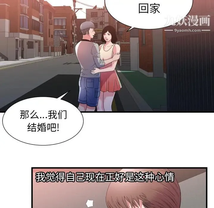 恋上闺蜜的爸爸 - 第55话 - page 75