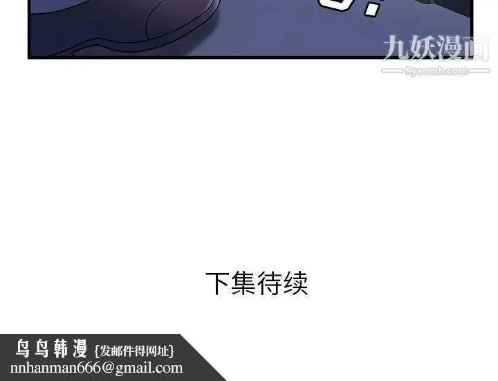 恋上闺蜜的爸爸 - 第55话 - page 82