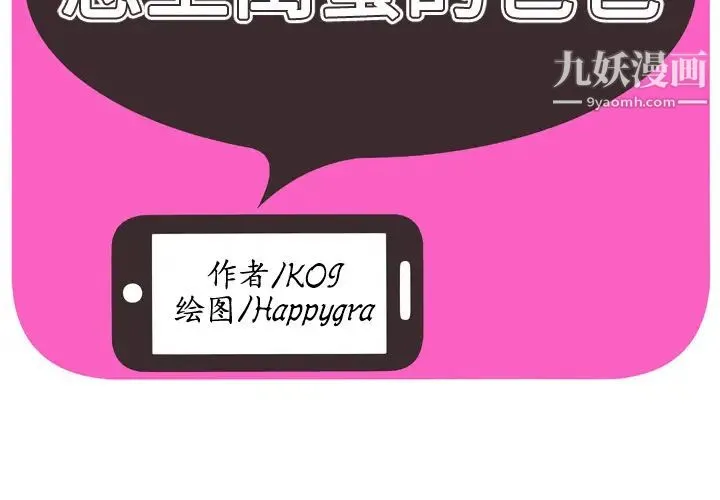 恋上闺蜜的爸爸 - 第48话 - page 2