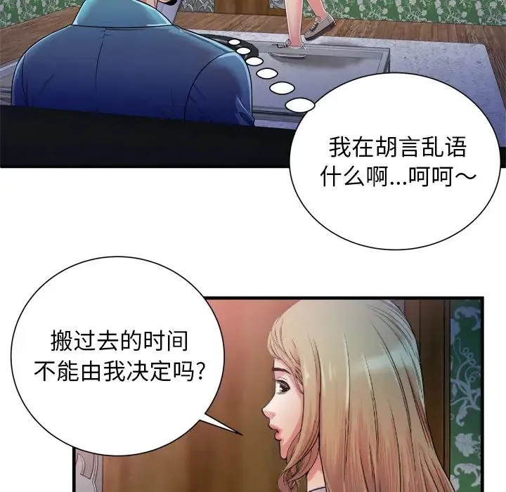 恋上闺蜜的爸爸 - 第48话 - page 27