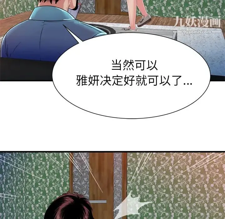 恋上闺蜜的爸爸 - 第48话 - page 29