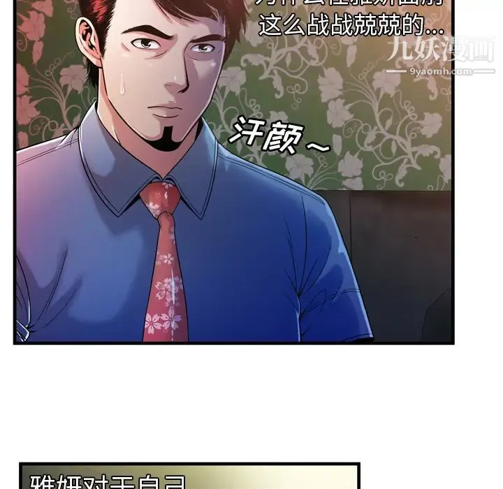 恋上闺蜜的爸爸 - 第48话 - page 31