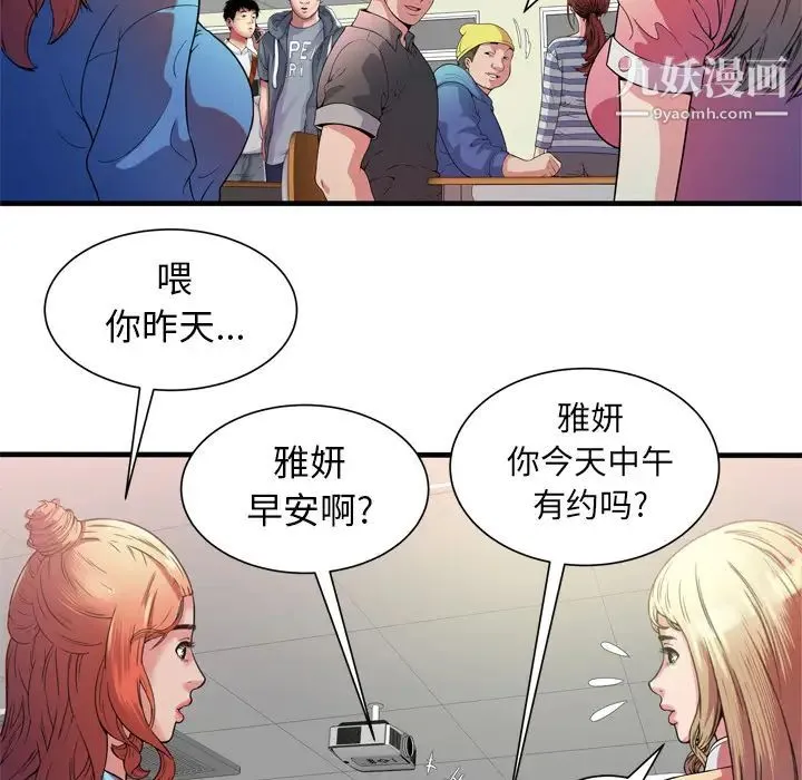 恋上闺蜜的爸爸 - 第48话 - page 60