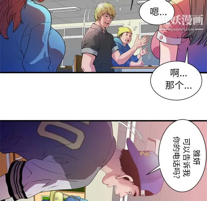 恋上闺蜜的爸爸 - 第48话 - page 61