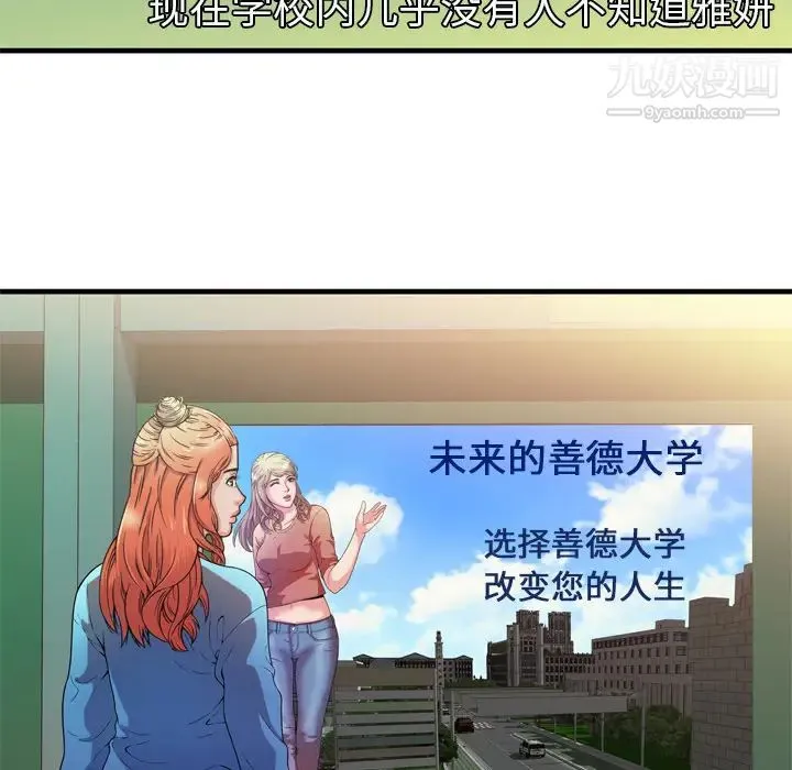 恋上闺蜜的爸爸 - 第48话 - page 66