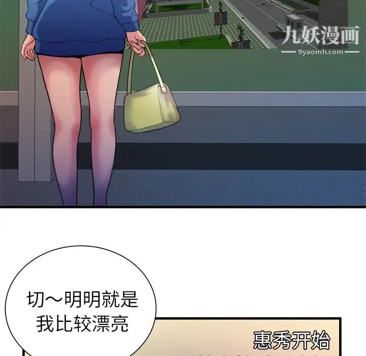 恋上闺蜜的爸爸 - 第48话 - page 67
