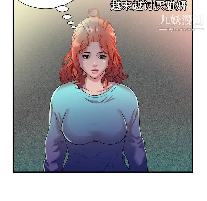 恋上闺蜜的爸爸 - 第48话 - page 68