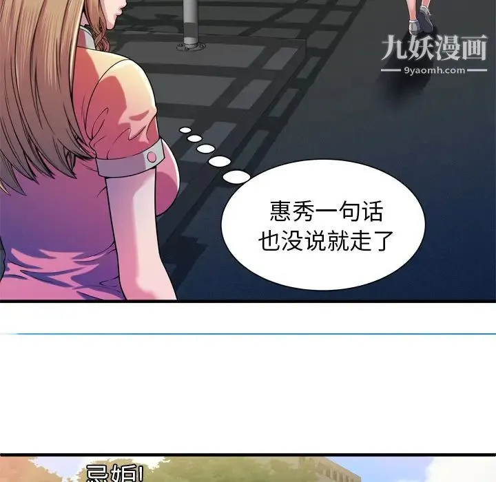 恋上闺蜜的爸爸 - 第48话 - page 70