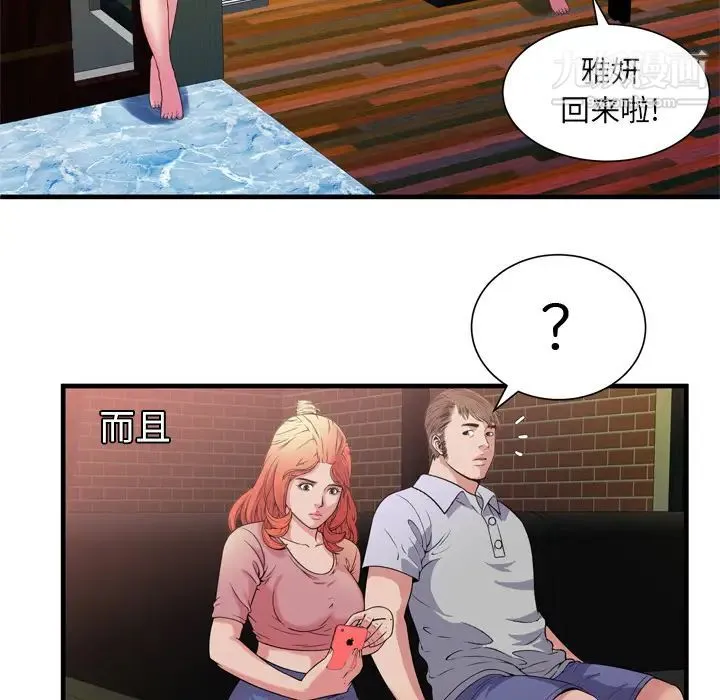 恋上闺蜜的爸爸 - 第48话 - page 74