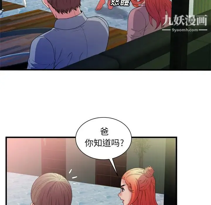 恋上闺蜜的爸爸 - 第48话 - page 76