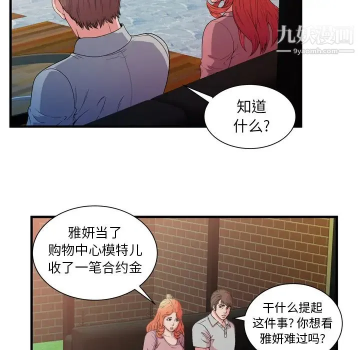 恋上闺蜜的爸爸 - 第48话 - page 77