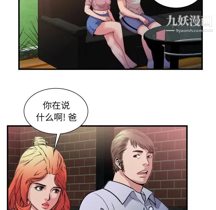 恋上闺蜜的爸爸 - 第48话 - page 78