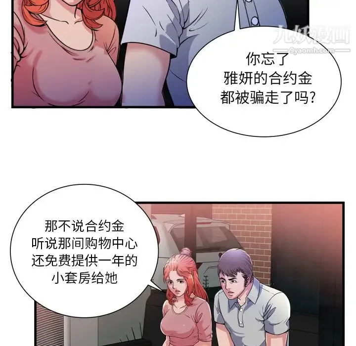 恋上闺蜜的爸爸 - 第48话 - page 79