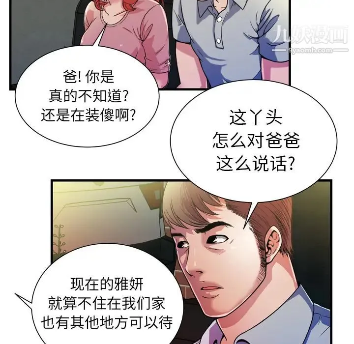 恋上闺蜜的爸爸 - 第48话 - page 81