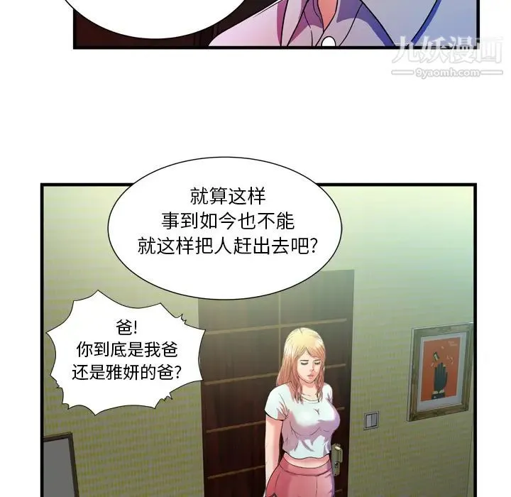 恋上闺蜜的爸爸 - 第48话 - page 82