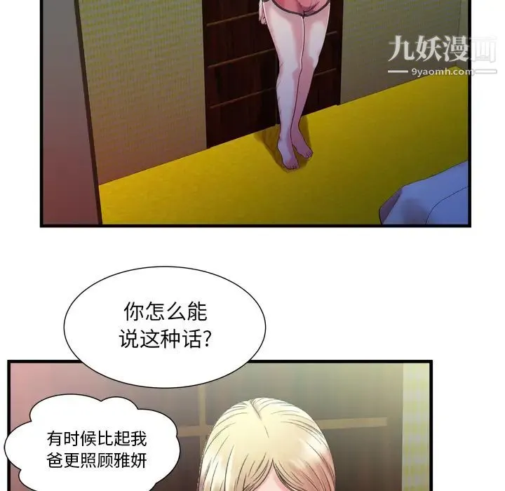 恋上闺蜜的爸爸 - 第48话 - page 83