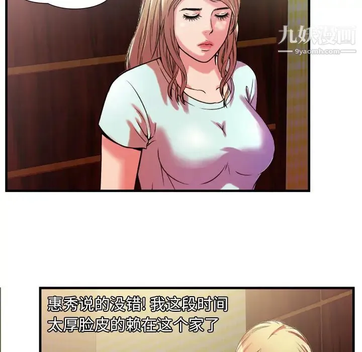 恋上闺蜜的爸爸 - 第48话 - page 84