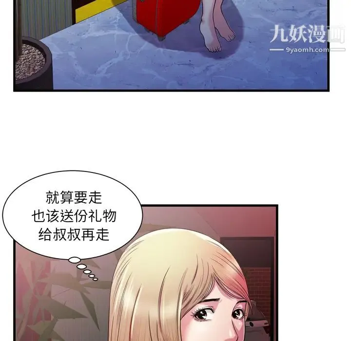恋上闺蜜的爸爸 - 第48话 - page 89