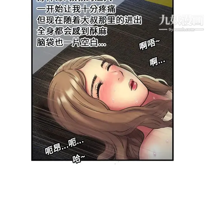 恋上闺蜜的爸爸 - 第23话 - page 55