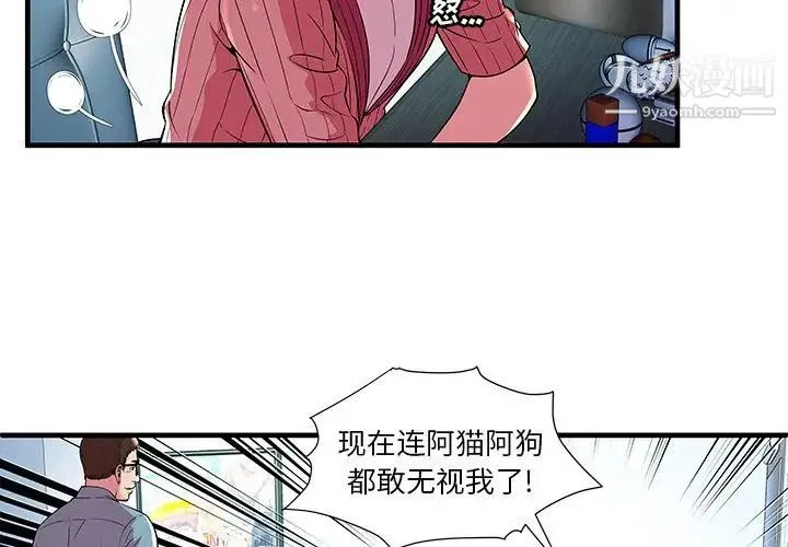 恋上闺蜜的爸爸 - 第72话 - page 4