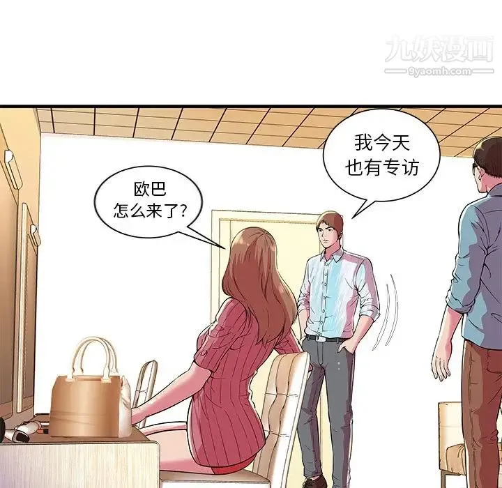 恋上闺蜜的爸爸 - 第72话 - page 8