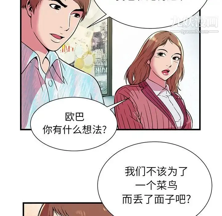恋上闺蜜的爸爸 - 第72话 - page 12