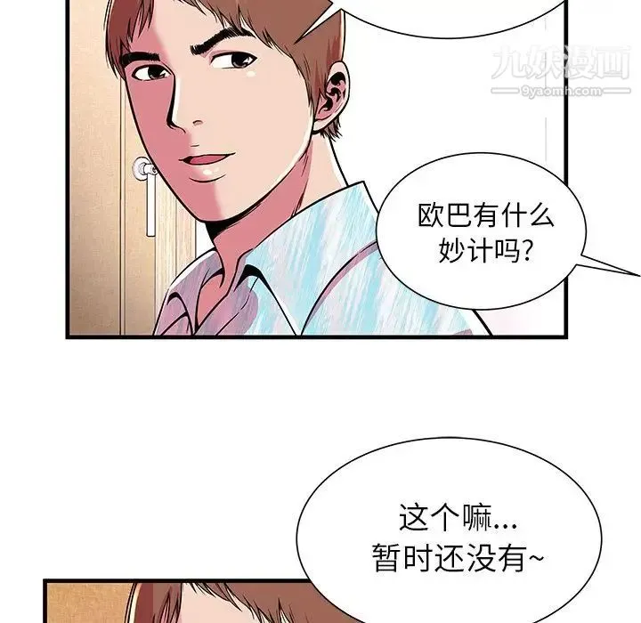 恋上闺蜜的爸爸 - 第72话 - page 13