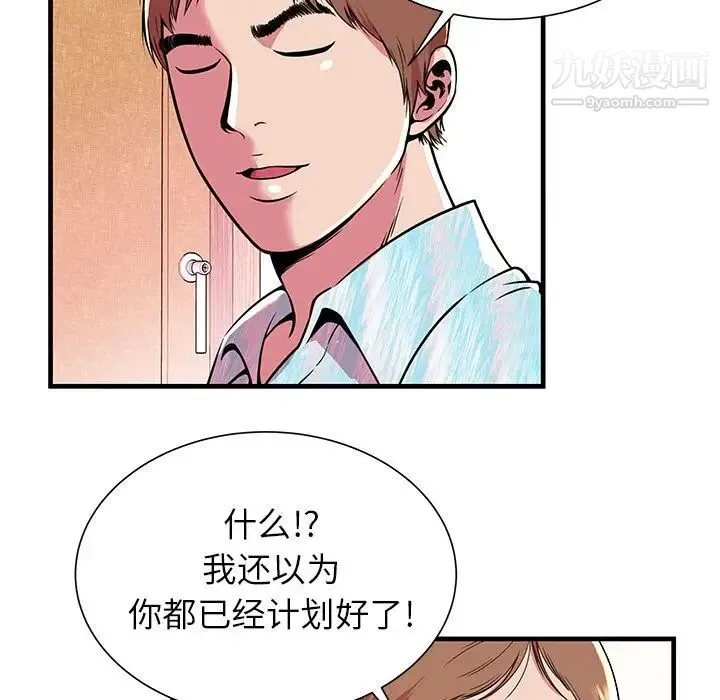 恋上闺蜜的爸爸 - 第72话 - page 14