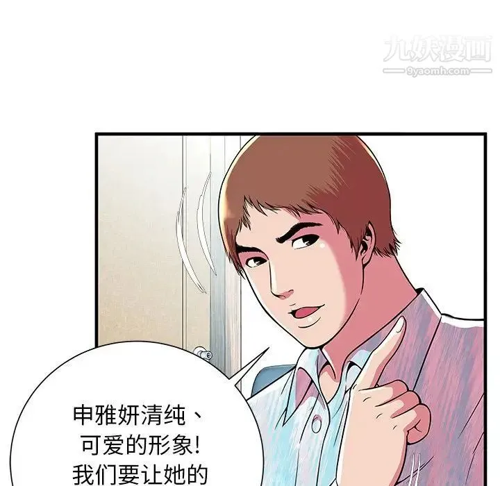 恋上闺蜜的爸爸 - 第72话 - page 18
