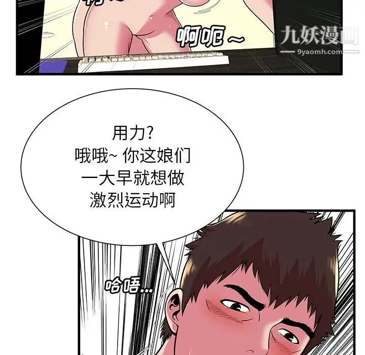 恋上闺蜜的爸爸 - 第72话 - page 26