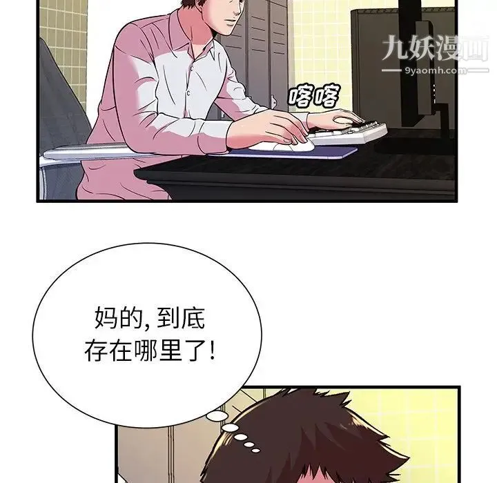 恋上闺蜜的爸爸 - 第72话 - page 36