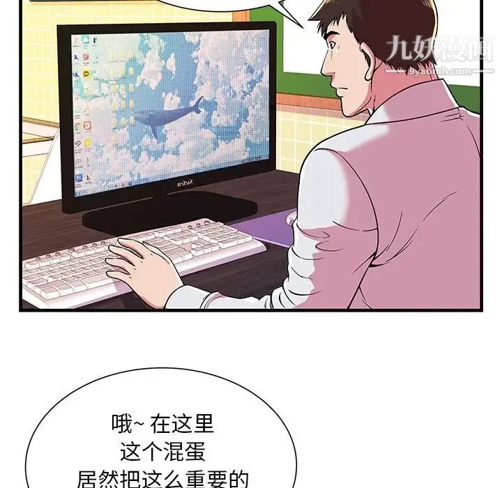 恋上闺蜜的爸爸 - 第72话 - page 38