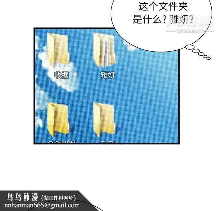 恋上闺蜜的爸爸 - 第72话 - page 40