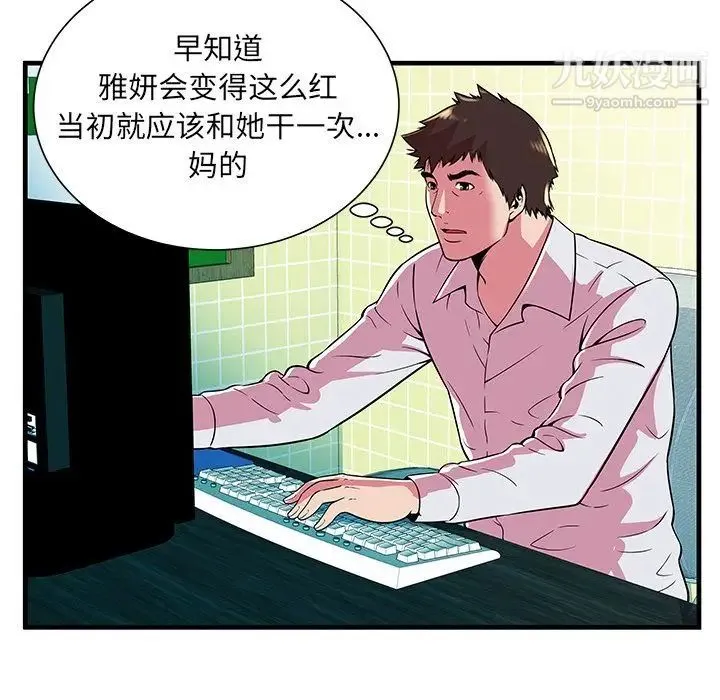 恋上闺蜜的爸爸 - 第72话 - page 41