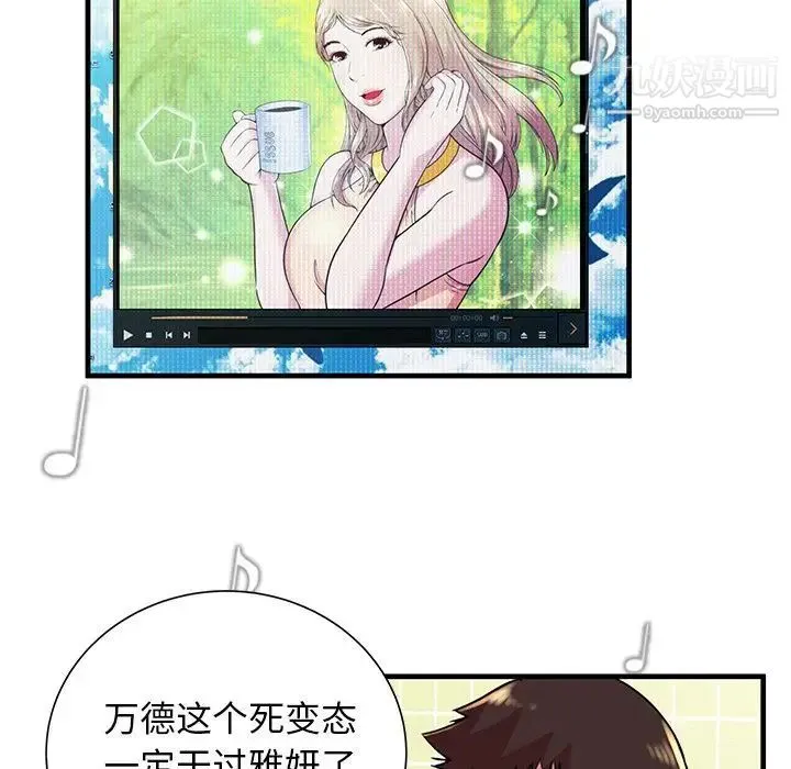恋上闺蜜的爸爸 - 第72话 - page 48