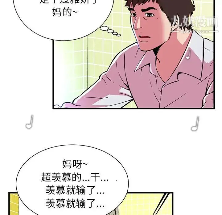 恋上闺蜜的爸爸 - 第72话 - page 49