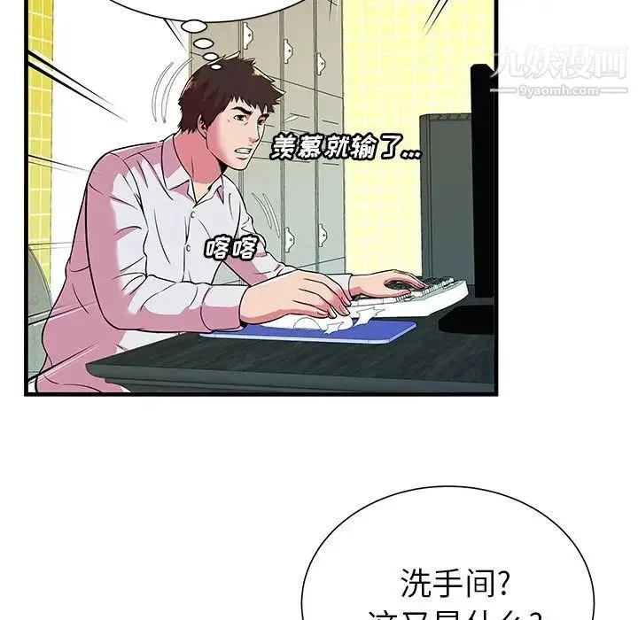 恋上闺蜜的爸爸 - 第72话 - page 50