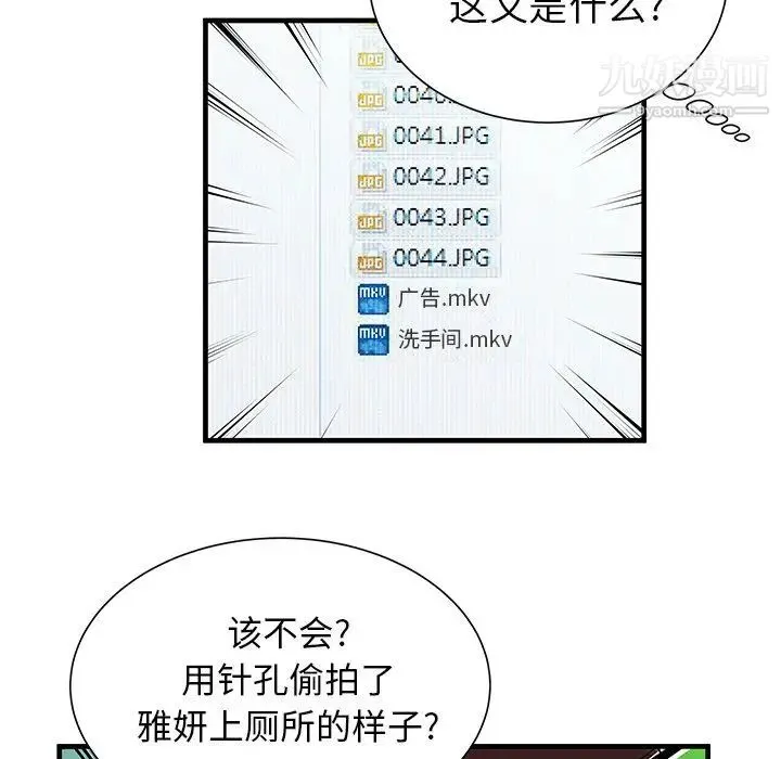 恋上闺蜜的爸爸 - 第72话 - page 51