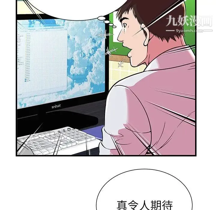 恋上闺蜜的爸爸 - 第72话 - page 52