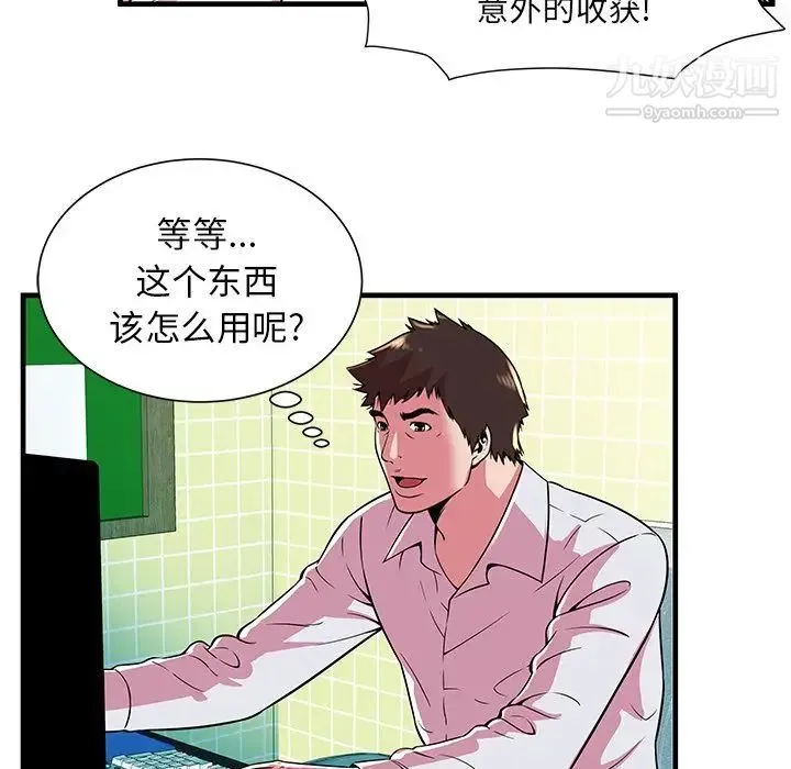 恋上闺蜜的爸爸 - 第72话 - page 57