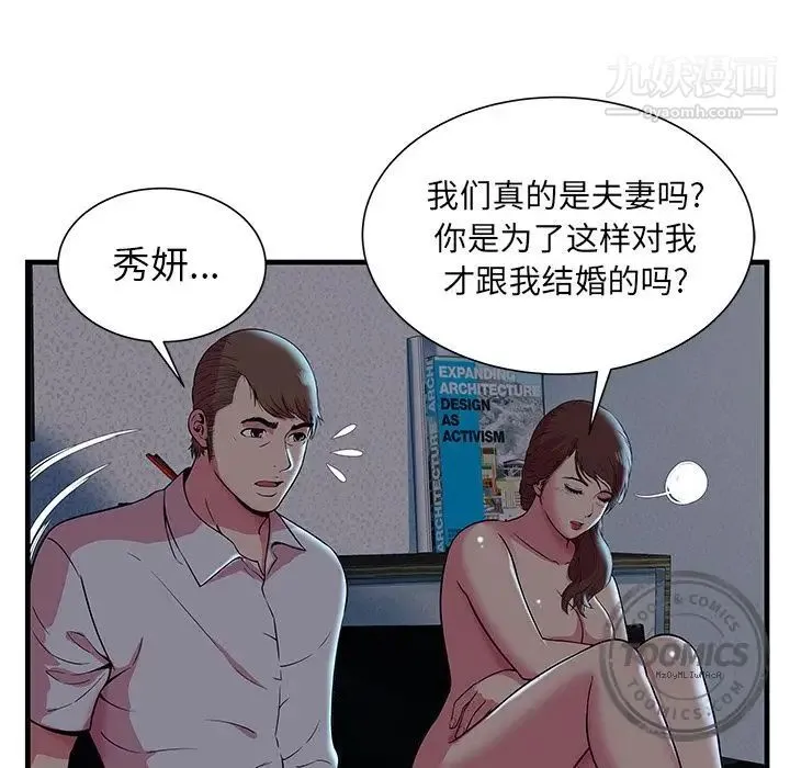 恋上闺蜜的爸爸 - 第72话 - page 66