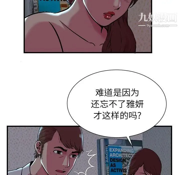 恋上闺蜜的爸爸 - 第72话 - page 69