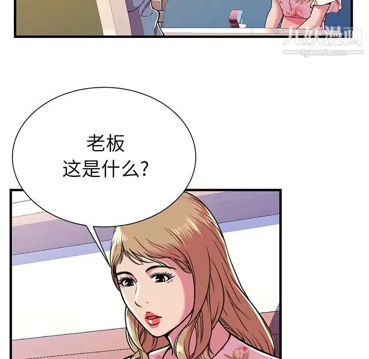恋上闺蜜的爸爸 - 第72话 - page 73