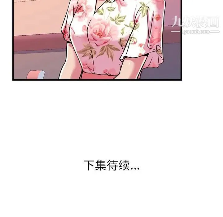 恋上闺蜜的爸爸 - 第72话 - page 76