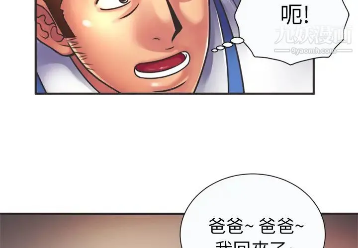 恋上闺蜜的爸爸 - 第7话 - page 4