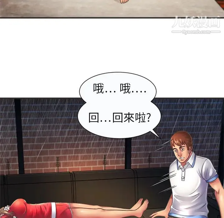 恋上闺蜜的爸爸 - 第7话 - page 6